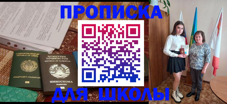 регистрация для школы в Сухом Логе